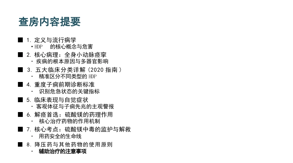 妊娠高血压护理与急救_第2页