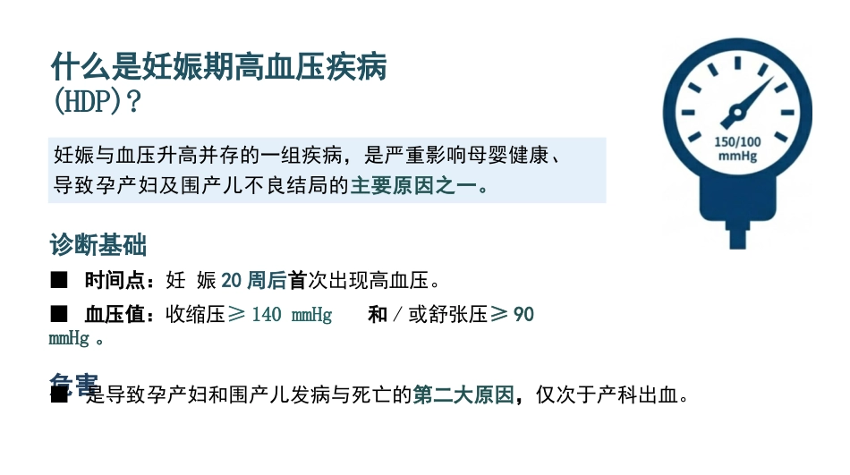 妊娠高血压护理与急救_第3页