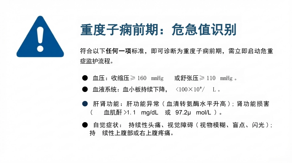 妊娠高血压护理与急救_第6页