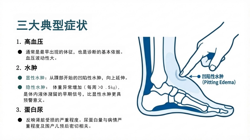 妊娠高血压护理与急救_第7页