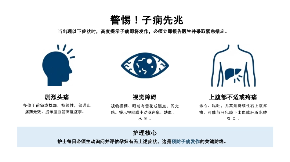 妊娠高血压护理与急救_第8页