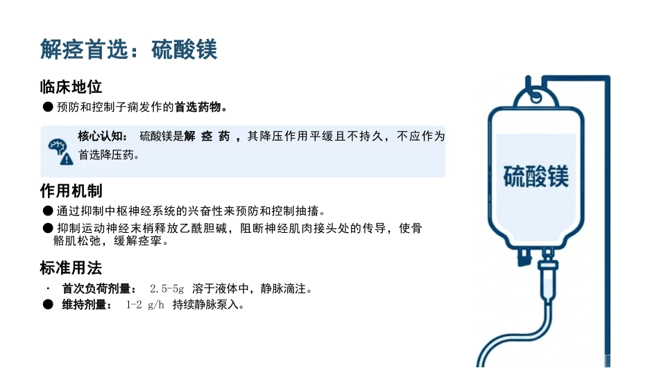 妊娠高血压护理与急救_第9页