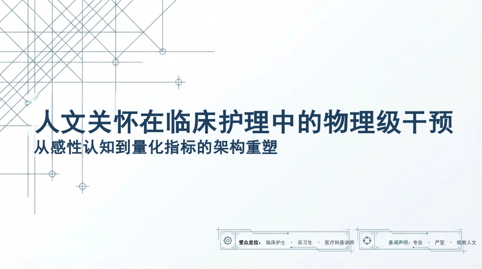 人文关怀护理查房_第15页