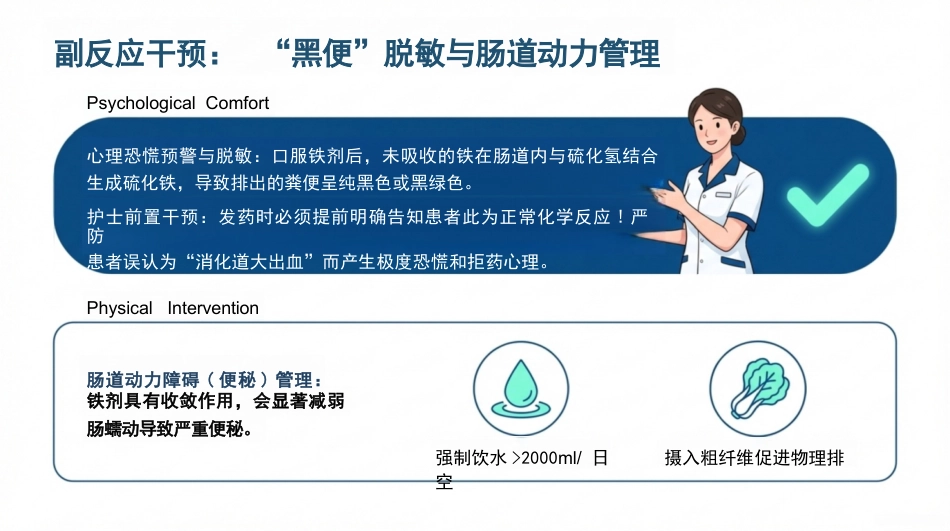 缺铁性贫血护理查房_第15页