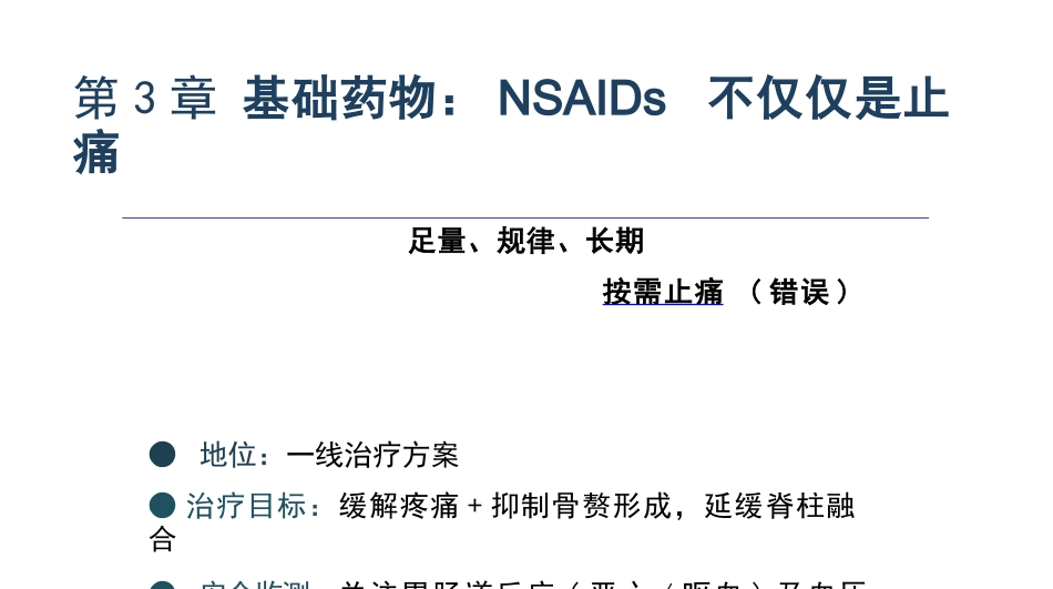 强直性脊柱炎护理查房_第10页