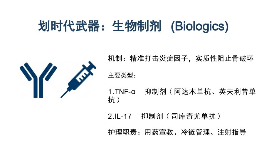 强直性脊柱炎护理查房_第11页