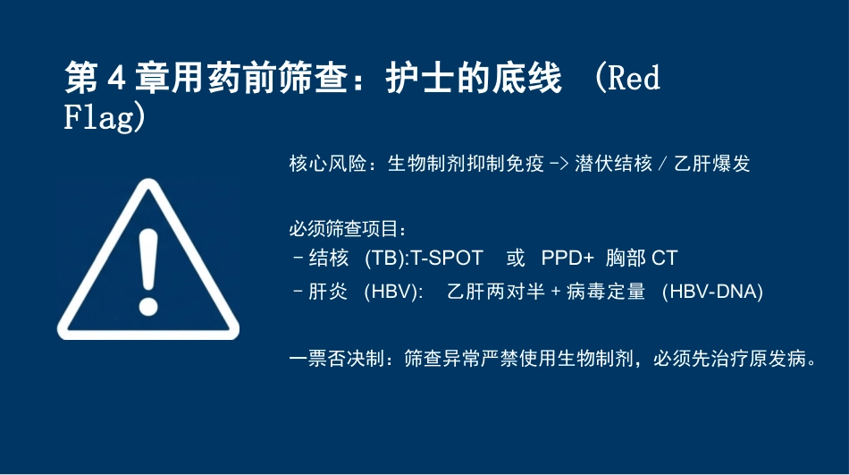 强直性脊柱炎护理查房_第12页