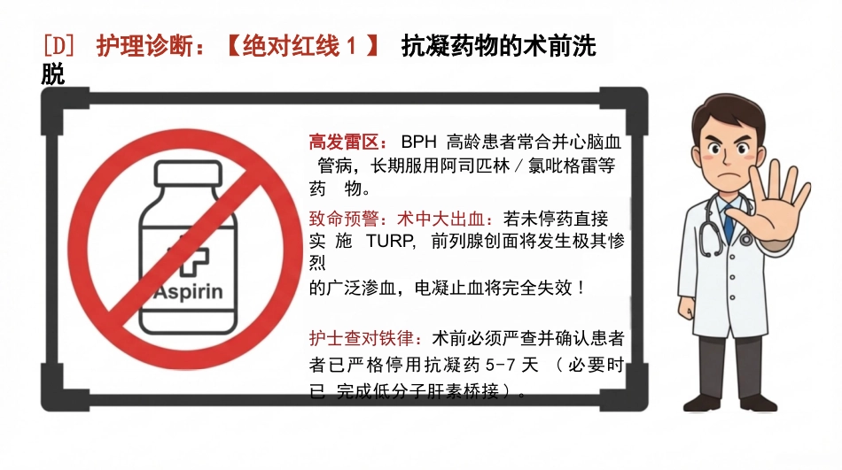 前列腺切除护理查房_第7页
