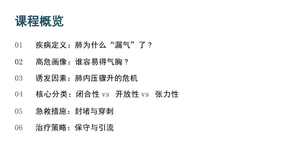 气胸知识科普护理_第2页