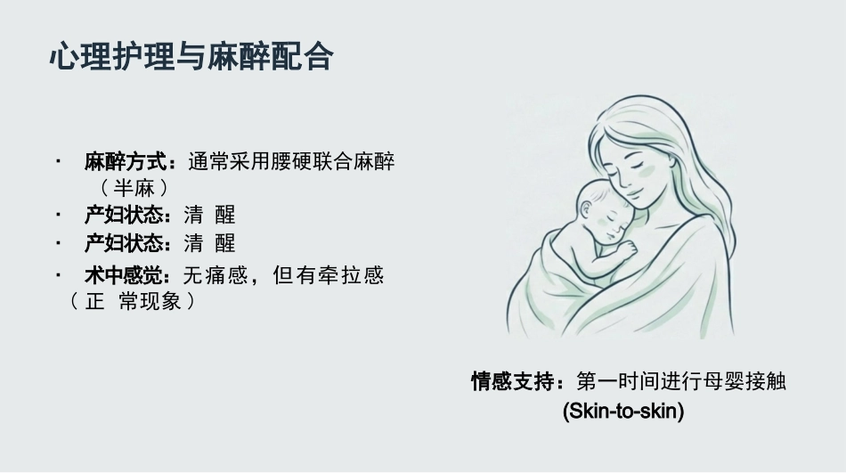 剖宫产围手术期护理查房_第8页