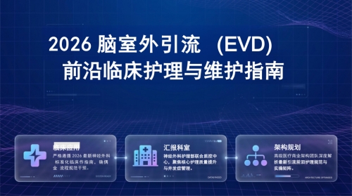 脑室外引流护理查房