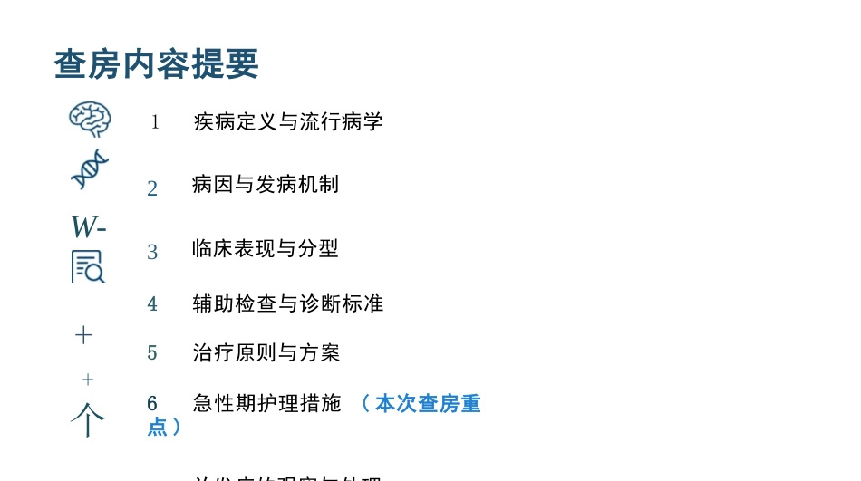 脑出血病人的护理查房_第2页