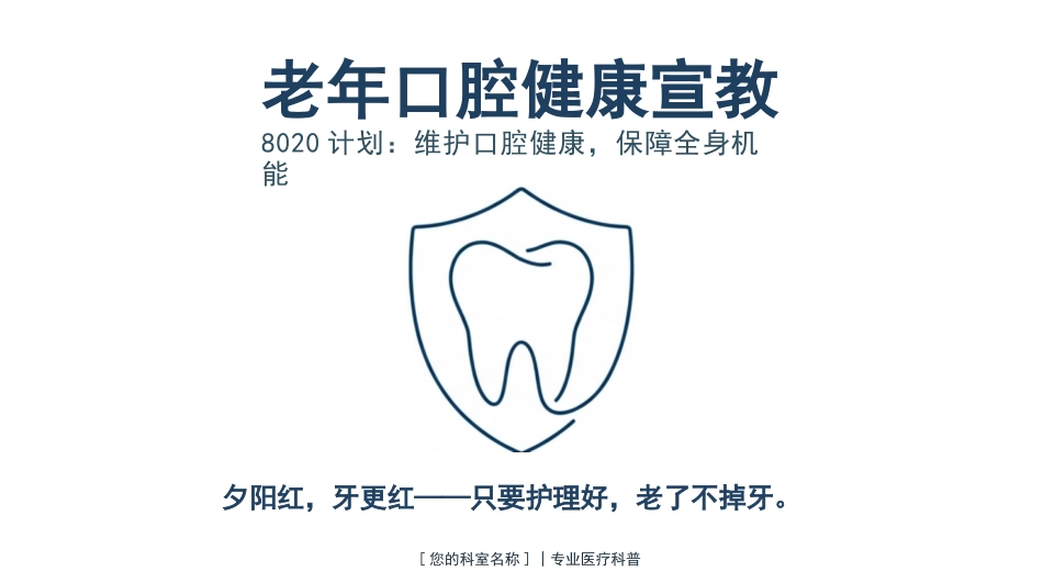 老年口腔健康活力指南_第1页
