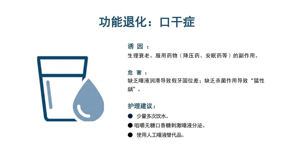 老年口腔健康活力指南_第11页
