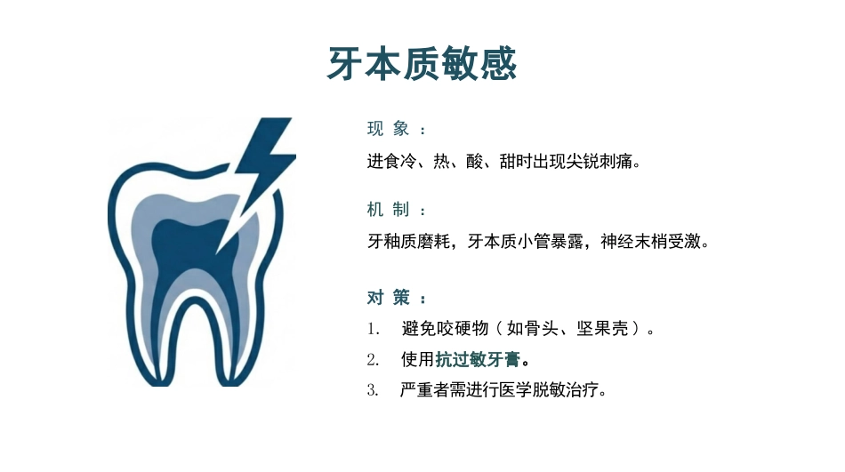 老年口腔健康活力指南_第12页