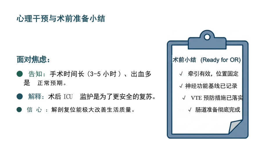髋臼骨折护理查房_第15页