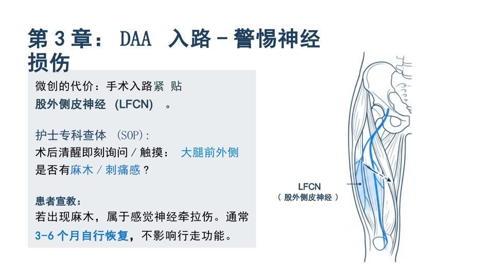 髋关节康复护理查房_第10页