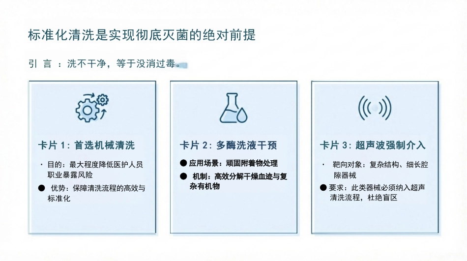 口腔科院感预防_第7页