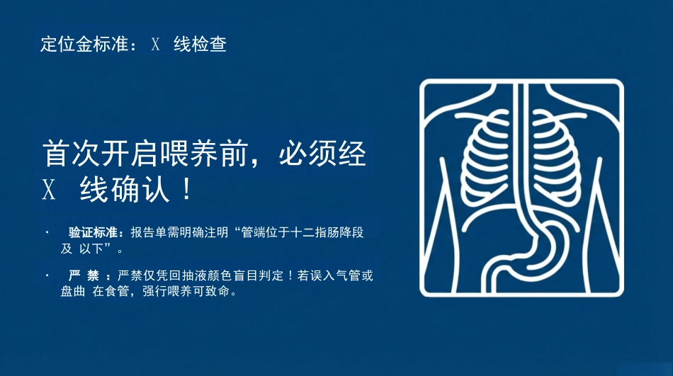空肠营养管的标准化护理与并发症防空_第6页