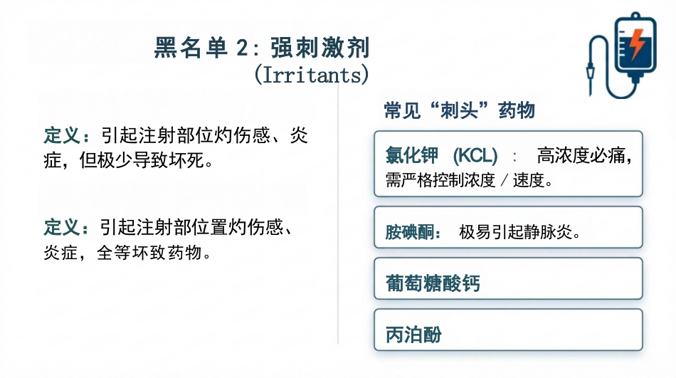 静脉输液外渗规范管理_第8页