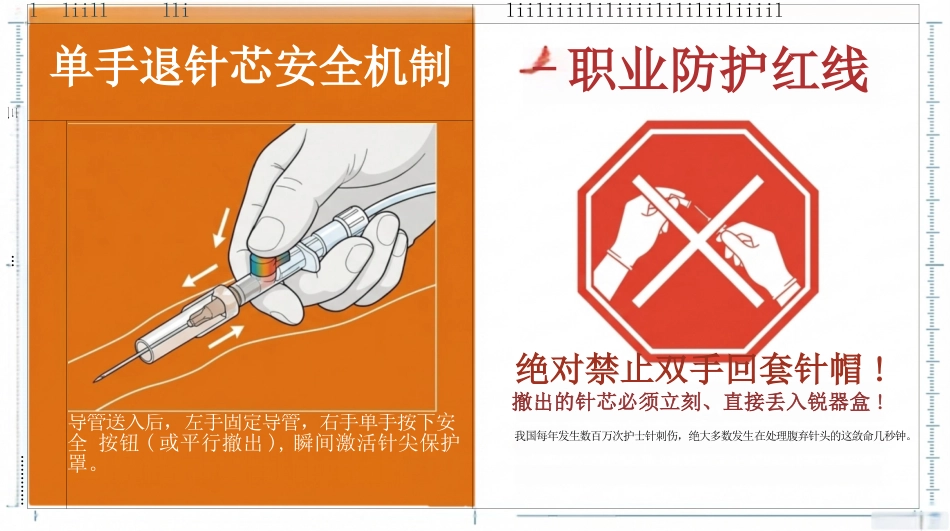 静脉留置针操作与维护_第11页