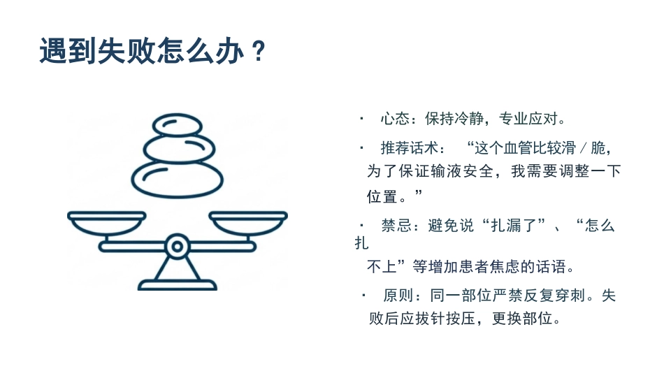 静脉穿刺高级实务精讲_第14页
