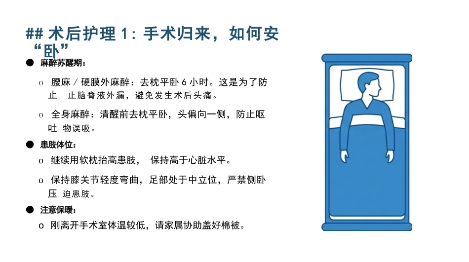 胫腓骨骨折健康宣教_第11页