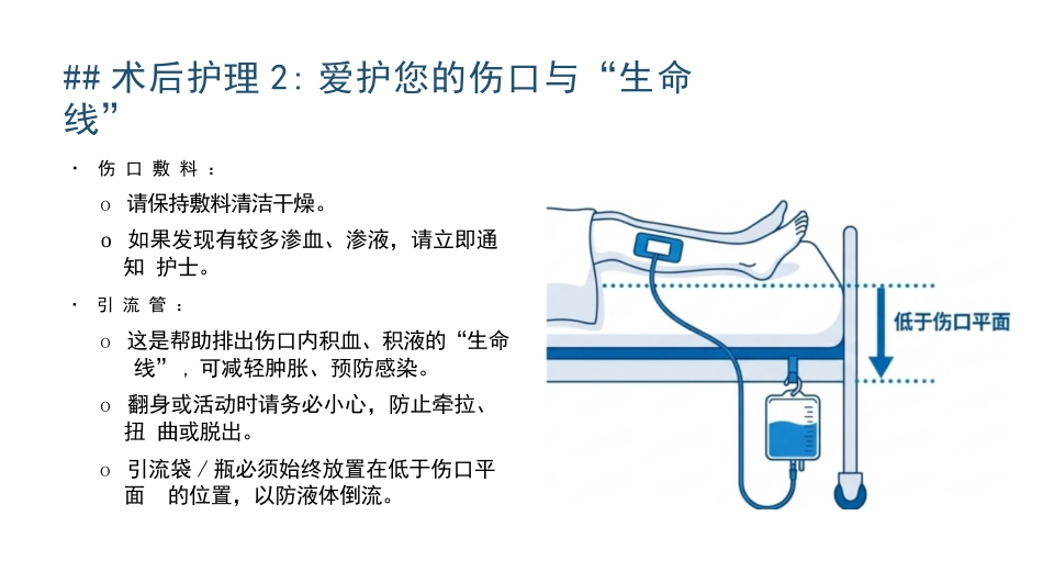 胫腓骨骨折健康宣教_第12页