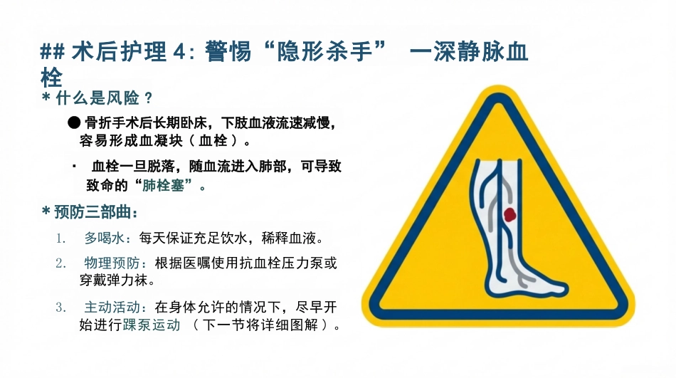 胫腓骨骨折健康宣教_第15页