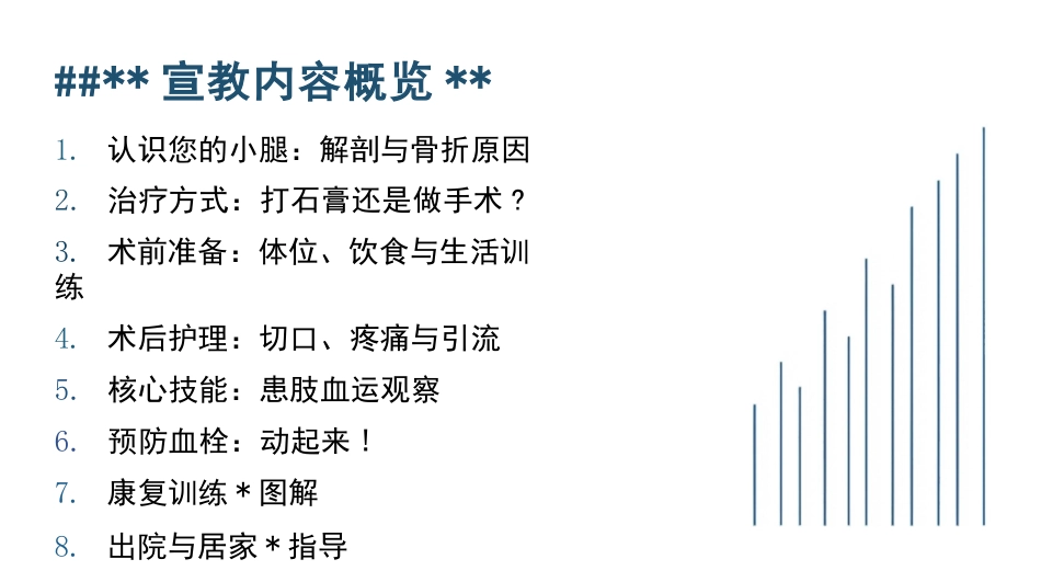 胫腓骨骨折健康宣教_第2页