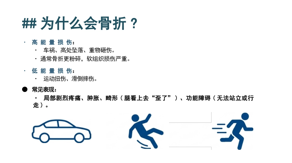 胫腓骨骨折健康宣教_第4页
