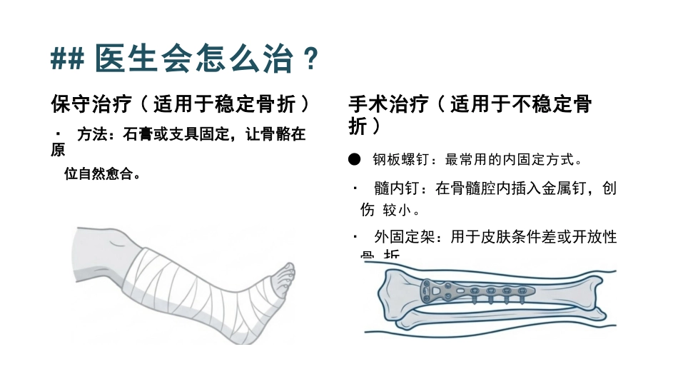 胫腓骨骨折健康宣教_第5页