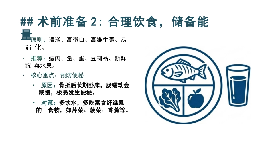 胫腓骨骨折健康宣教_第7页