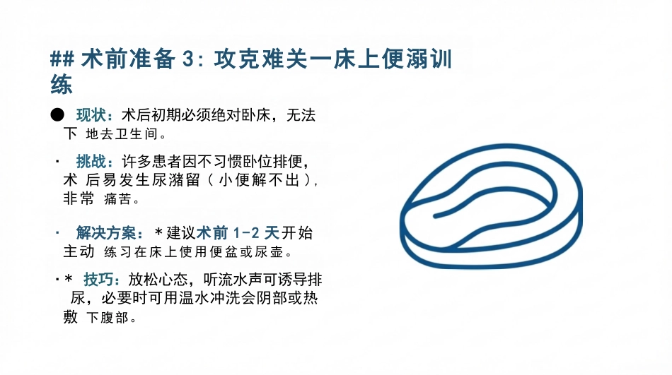胫腓骨骨折健康宣教_第8页