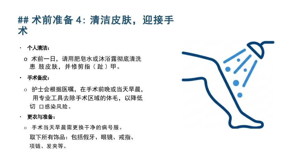 胫腓骨骨折健康宣教_第9页
