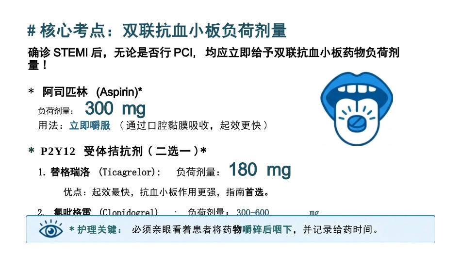 急性心肌梗死的急救与护理_第12页