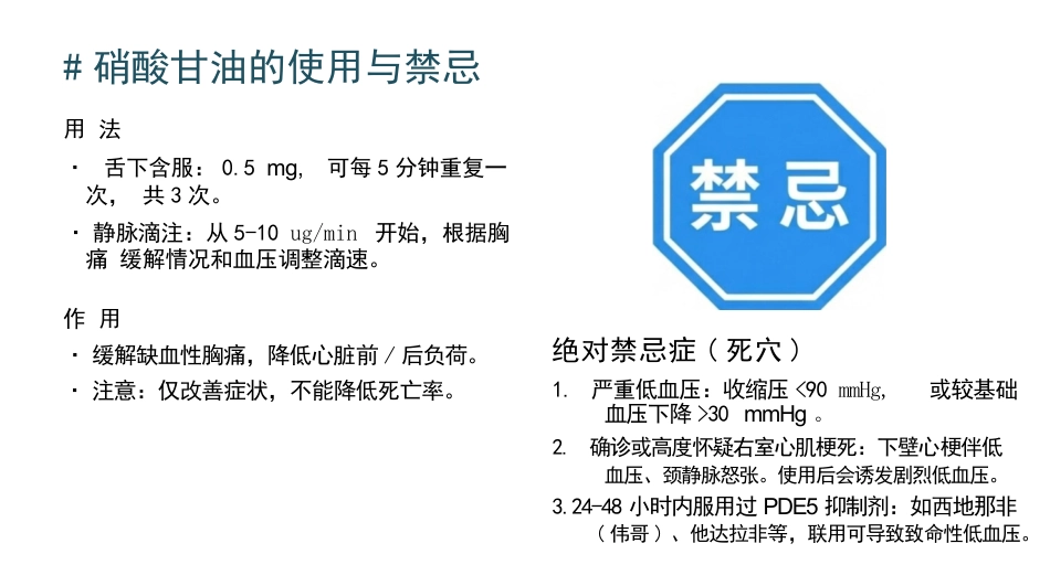 急性心肌梗死的急救与护理_第13页