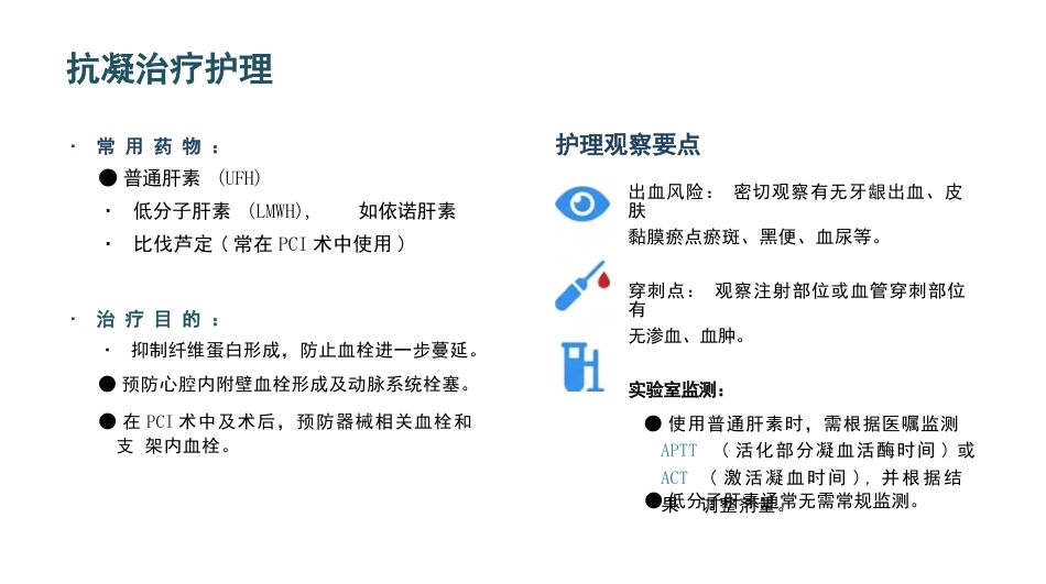 急性心肌梗死的急救与护理_第14页