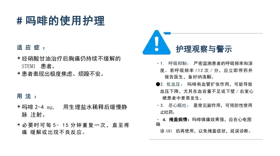 急性心肌梗死的急救与护理_第15页