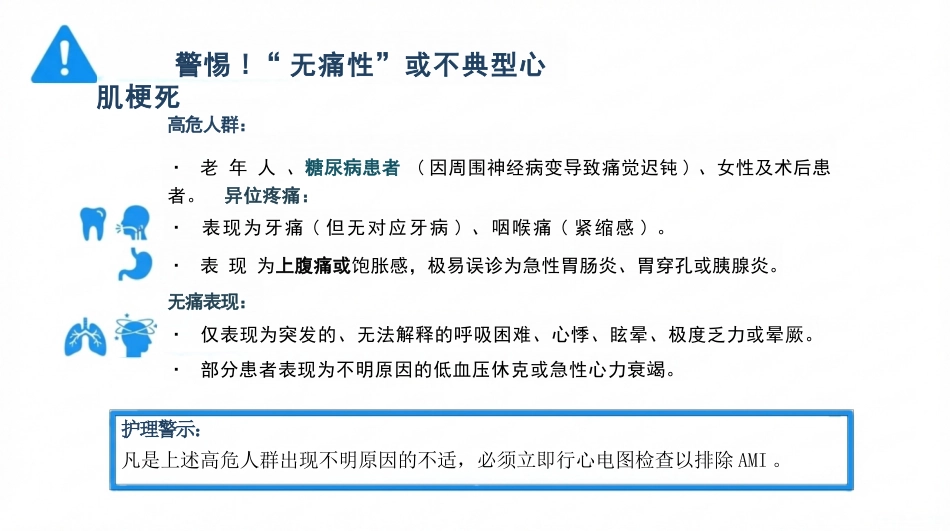 急性心肌梗死的急救与护理_第6页