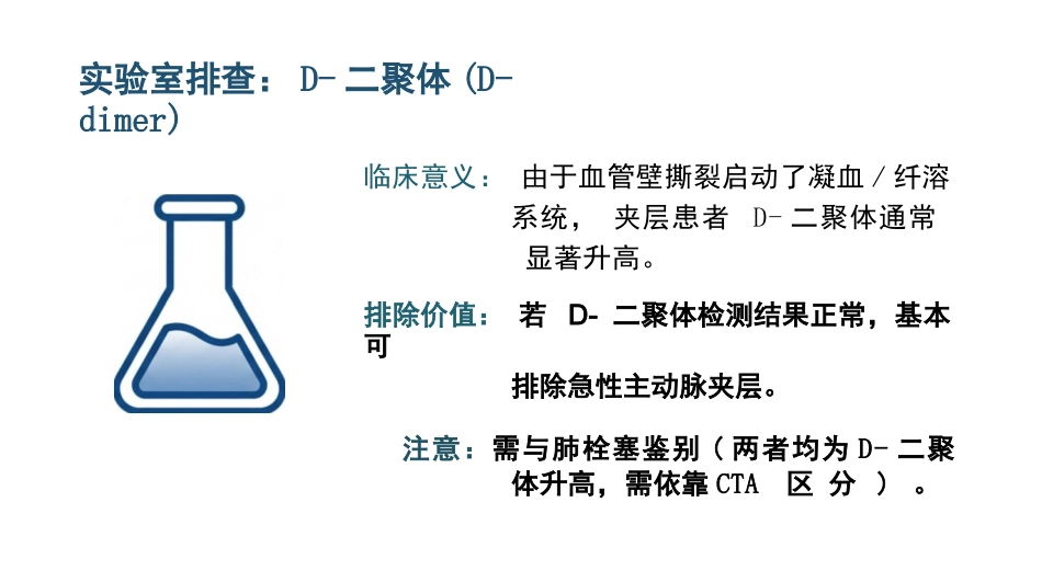 急性主动脉夹层护理查房_第11页