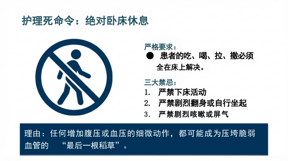 急性主动脉夹层护理查房_第13页