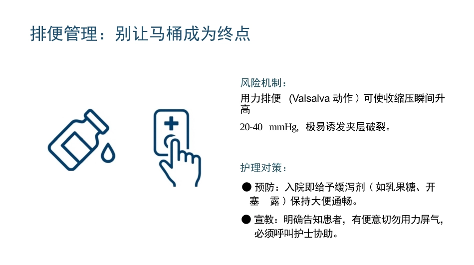 急性主动脉夹层护理查房_第14页