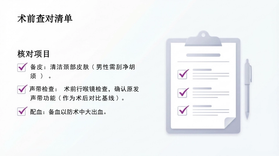 甲状腺护理查房_第13页