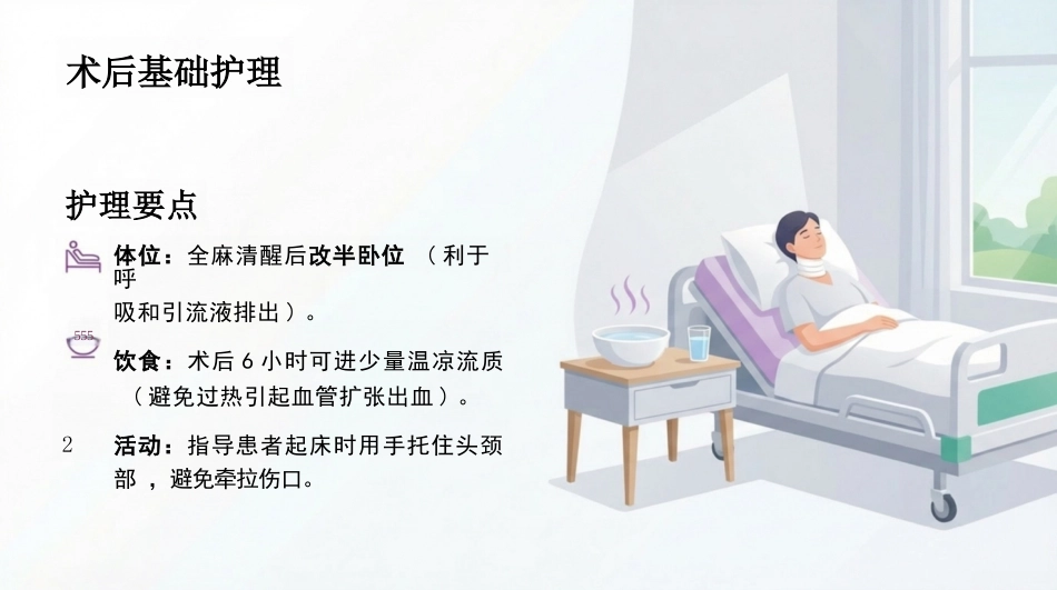甲状腺护理查房_第14页