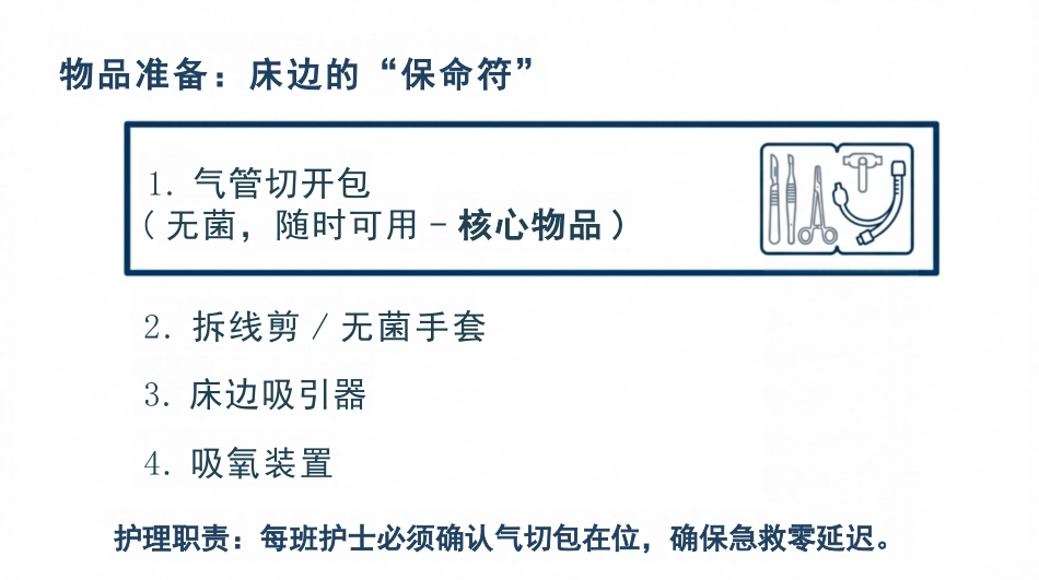 甲状腺切除术护理查房_第10页