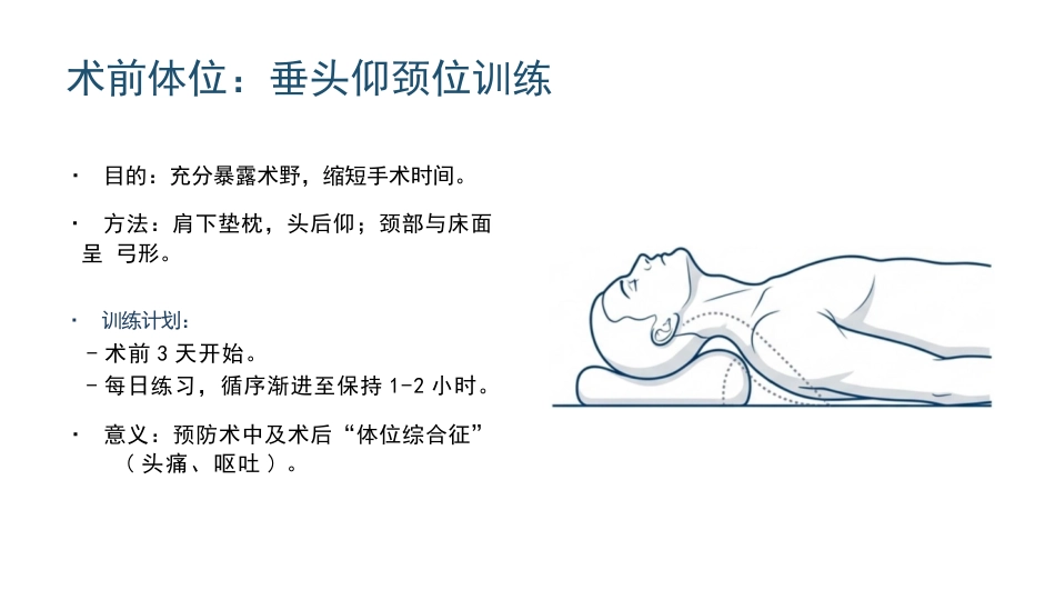 甲状腺切除术护理查房_第6页