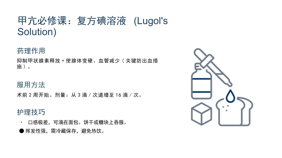 甲状腺切除术护理查房_第7页