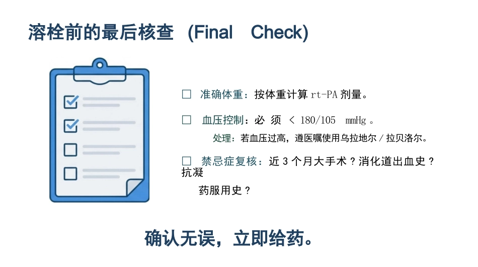 急性脑中卒急救护理查房_第15页