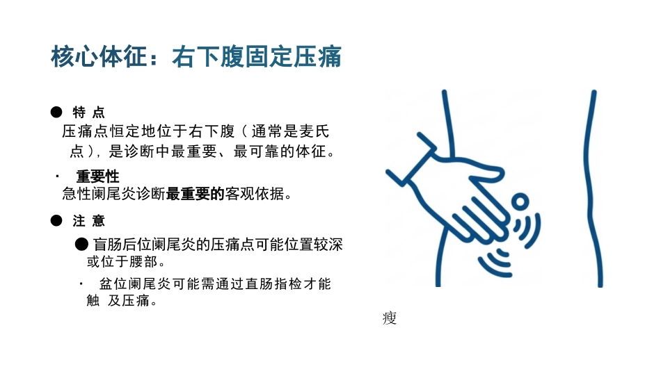 急性阑尾炎病人的护理_第10页